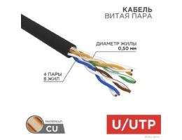 Rexant (01-0065) Кабель витая пара U/UTP, CAT 5e, ZH нг(А)-HF, 4PR, 24AWG, OUTDOOR, SOLID, черный, 305м