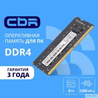 CBR DDR4 SODIMM 8GB CD4-SS08G32M22-01 PC4-25600, 3200MHz, CL22, 1.2V