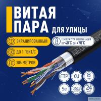 Кабель NEOMAX [NM20041] F/UTP cat.5e 4 пары (305 м) 0.52 мм (24 AWG) Медь, внешний, стальной трос 2.0мм, PE, черный;  Fluke Tested