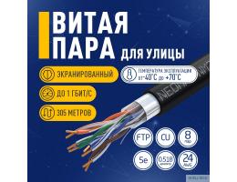 Кабель NEOMAX [NM20041] F/UTP cat.5e 4 пары (305 м) 0.52 мм (24 AWG) Медь, внешний, стальной трос 2.0мм, PE, черный;  Fluke Tested