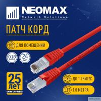 NEOMAX (NM13001-010R) Шнур коммут. UTP 1 м, cat.5е, красный, многожильный