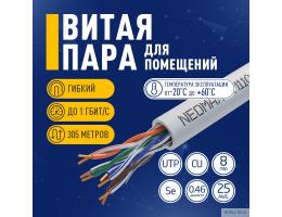Кабель NEOMAX [NM11001] U/UTP cat.5e 4 пары (305 м) 0.46 мм (25 AWG) Медь, PVC jacket; Fluke Tested