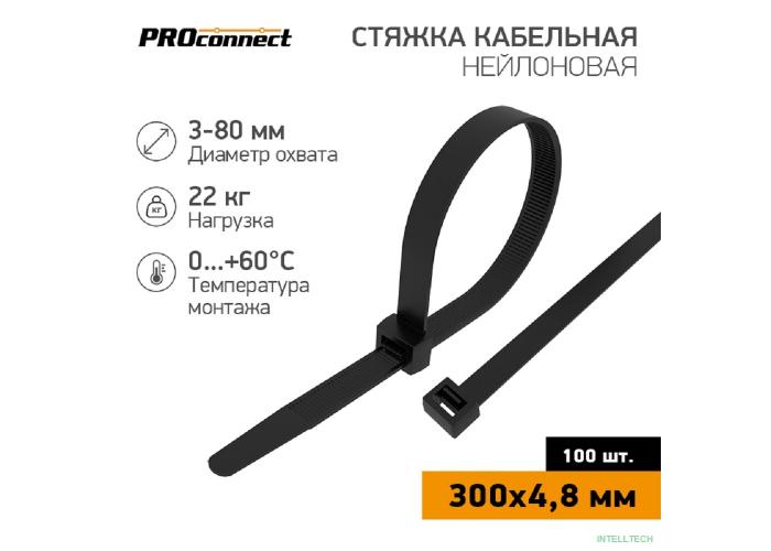 PROconnect (57-1303) Стяжка кабельная нейлоновая 300x4,8мм, черная (100 шт/уп)