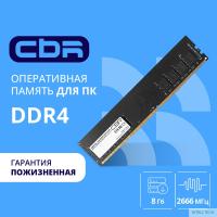 CBR DDR4 DIMM (UDIMM) 8GB CD4-US08G26M19-00S PC4-21300, 2666MHz, CL19, 1.2V, Micron SDRAM, single rank, пожизненная гарантия