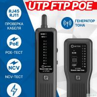 5bites Тестер-трассоискатель кабеля LY-CT024 UTP / STP / TEL / POE / NCV