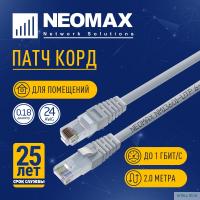 NEOMAX (NM13601-020) Шнур коммут. UTP 2 м, cat.6, серый, многожильный