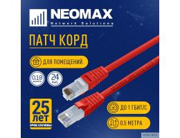 NEOMAX (NM13001-005R) Шнур коммут. UTP 0.5 м, cat.5е, красный, многожильный