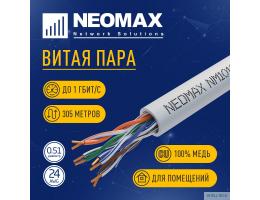 Кабель NEOMAX [NM10101] U/UTP cat.5e 4 пары (305 м) 0.51 мм (24 AWG) Медь, PVC;  Fluke Tested