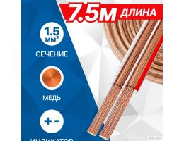 5bites FBS15-75C 2*1.5ММ2 / COPPER / 7.5M