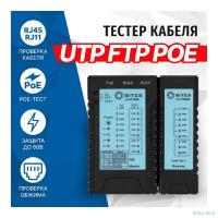 5bites LY-CT004 Тестер кабеля UTP / STP / TEL / POE / PLUG TEST