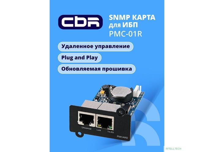CBR PMC-01R [SNMP карта для удаленного управления по сети Ethernet c Русским интерфейсом, 2xRJ45, PowerMaster] 