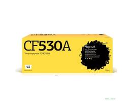 T2 CF530A Картридж (TC-HCF530A) для HP Color LaserJet Pro M154a/M154nw/M180n/M181fw (1100стр.) чёрный, с чипом