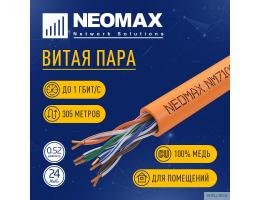 Кабель NEOMAX [NM710111] U/UTP cat.5e 4x2x0.52, 24 AWG, Медь, ZH нг(А)-HF (LSZH), внутренний (305 м), оранжевый;  Fluke Tested
