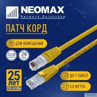 NEOMAX (NM13001-050Y) Шнур коммут. UTP 5 м, cat.5е, желтый, многожильный