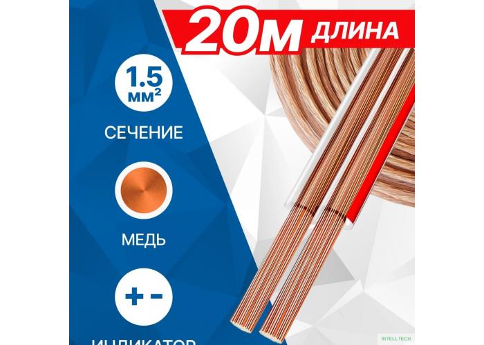 5bites FBS15-20C 2*1.5ММ2 / COPPER / 20M