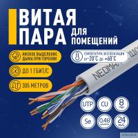 Кабель NEOMAX [NM11011] U/UTP cat.5e 4 пары (305 м) 0.48 мм (24 AWG) Медь LSZH, серый;  Fluke Tested