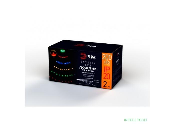 ЭРА Б0047966 Гирлянда LED  Дождик 10 нитей  2 метра мультиколор 220V, IP20