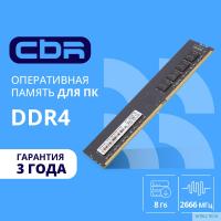 CBR DDR4 DIMM (UDIMM) 8GB CD4-US08G26M19-01 PC4-21300, 2666MHz, CL19, 1.2V