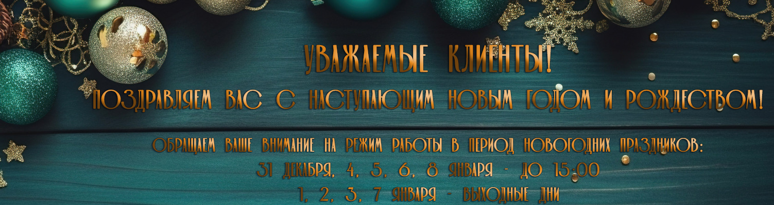 График работы в праздничные дни 2024-2025