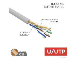 Rexant (01-0069) Кабель витая пара U/UTP, CAT 5e, ZH нг(А)-HF, 4PR, 24AWG, INDOOR, SOLID, серый, 305м 