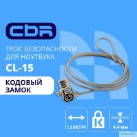 CBR CL-15 {Тросик для ноутбука CL-15, Kensington Lock, кодовый замок., 1.2м}