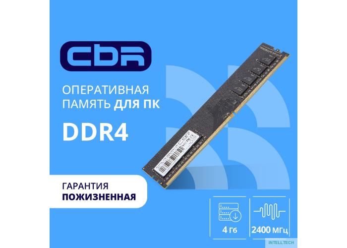 CBR DDR4 DIMM (UDIMM) 4GB CD4-US04G24M17-00S PC4-19200, 2400MHz, CL17, 1.2V, Micron SDRAM, single rank, пожизненная гарантия