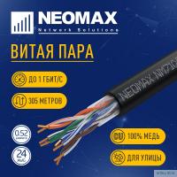 Кабель NEOMAX [NM710032] U/UTP cat.5e 4x2x0.52, 24 AWG, Медь, внешний, PE, 305м, черный;  Fluke Tested