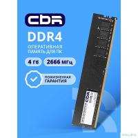 CBR DDR4 DIMM (UDIMM) 4GB CD4-US04G26M19-00S PC4-21300, 2666MHz, CL19, 1.2V, Micron SDRAM, single rank, пожизненная гарантия