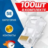 5bites US050A/US005A Коннектор  RJ-45 8p8c, зол.напыление (100 шт.)