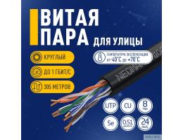 Кабель NEOMAX [NM10031] U/UTP cat.5е 4 пары (305 м) 0.51 мм (24 AWG) Медь, внешний, PE, черный;  Fluke Tested