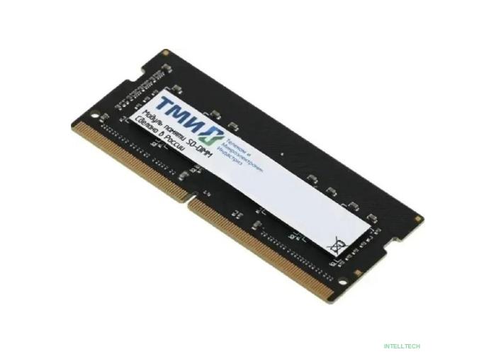 Модуль памяти ТМИ SO-DIMM-AMk32 8ГБ DDR4-3200 (PC4-25600), 1Rx8, C22, 1,2V consumer memory, МПТ 57 баллов