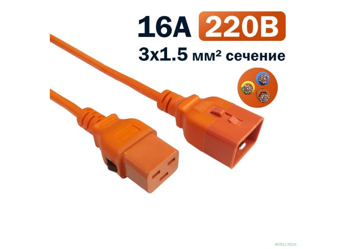 Кабель питания Filum FL-PC-C19F/C20F-C-0.5-OR 3x1.5 С19 - C20 с фиксацией, 220/250В, 16А, оранжевый, 0.5м (1111327)