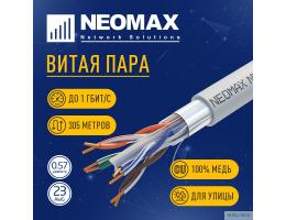 Кабель NEOMAX [NM20601] F/UTP cat.6 4 пары (305 м) 0.57 мм (23 AWG) Медь, PVC;  Fluke Tested