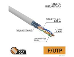 PROconnect (01-0142-3-25) Кабель витая пара омедненный, F/UTP, CCA, CAT 5e, PVC, 4PR, 24AWG, INDOOR, SOLID, серый, 25м