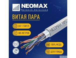 Кабель NEOMAX [NM20001] F/UTP cat.5e 4 пары (305 м) 0.52 мм (24 AWG) Медь, PVC;  Fluke Tested