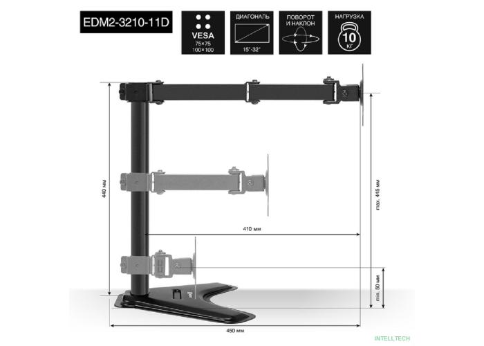 Exegate EX297364RUS Настольная подставка ExeGate EDM2-3210-11D (для для двух мониторов 15