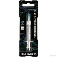 Термопаста КПТ-8 1,5гр