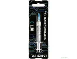 Термопаста КПТ-8 1,5гр