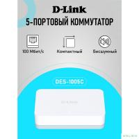 Повреждение упаковки D-Link DES-1005C/C2A Неуправляемый коммутатор с 5 портами 10/100Base-TX