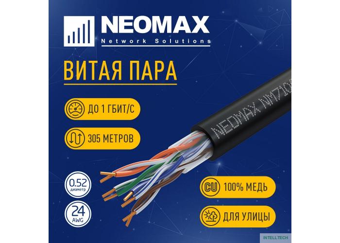 Кабель NEOMAX [NM710032] U/UTP cat.5e 4x2x0.52, 24 AWG, Медь, внешний, PE, 305м, черный;  Fluke Tested