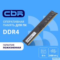 CBR DDR4 DIMM (UDIMM) 8GB CD4-US08G24M17-00S PC4-19200, 2400MHz, CL17, 1.2V, Micron SDRAM, single rank, пожизненная гарантия