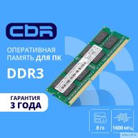 CBR DDR3 SODIMM 8GB CD3-SS08G16M11-01 PC3-12800, 1600MHz, CL11, 1.35V