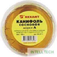Rexant (09-3711) Канифоль сосновая марки А  100гр  