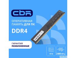 CBR DDR4 DIMM (UDIMM) 4GB CD4-US04G24M17-00S PC4-19200, 2400MHz, CL17, 1.2V, Micron SDRAM, single rank, пожизненная гарантия