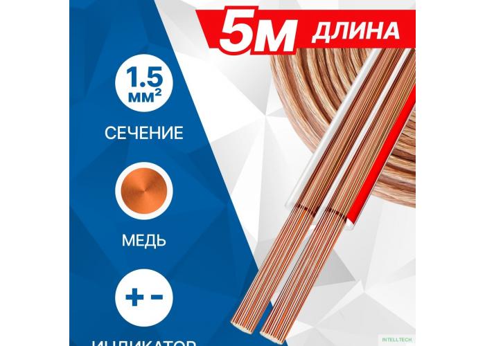 5bites FBS15-05C 2*1.5ММ2 / COPPER / 5M