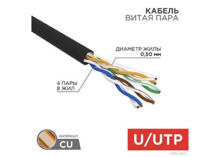 Rexant (01-0065) Кабель витая пара U/UTP, CAT 5e, ZH нг(А)-HF, 4PR, 24AWG, OUTDOOR, SOLID, черный, 305м