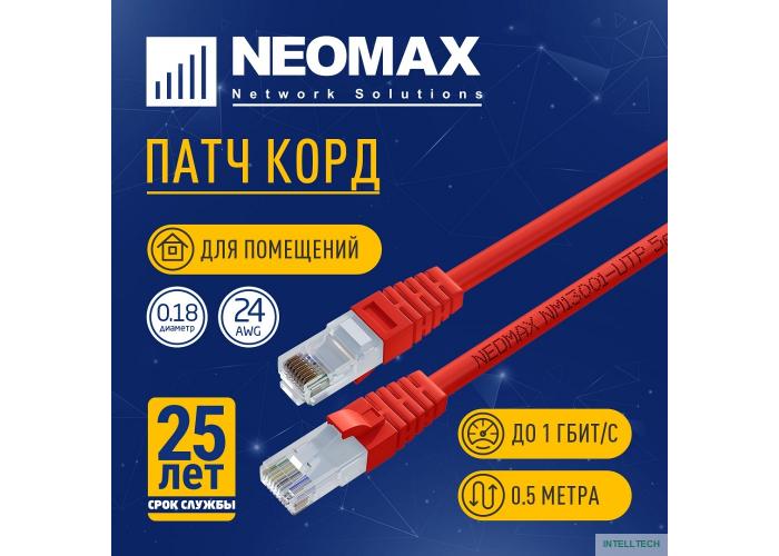 NEOMAX (NM13001-005R) Шнур коммут. UTP 0.5 м, cat.5е, красный, многожильный