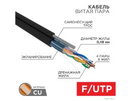 PROconnect (01-0155) Кабель F/UTP, CAT 5e, PE 4х2х0,48мм, 24AWG, внешний, черный, 305м, с тросом