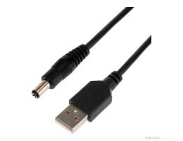 Rexant (18-0231) Кабель USB штекер - DC разъем питание 2,1х5,5 мм, длина 1,5 метра