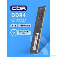 CBR DDR4 DIMM (UDIMM) 8GB CD4-US08G32M22-01 PC4-25600, 3200MHz, CL22, 1.2V